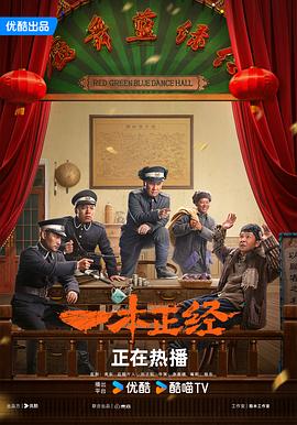 一本正经[短剧][全56集][国语配音+中文字幕].Out.of.Control.S01.2025.2160p.WEB-DL.AAC.H265-ZeroTV-光鸭云盘资源交流社区