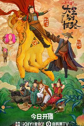 大王别慌张[全14集][国语配音+中文字幕].The.Great.Nobody.S01.2024.2160p.WEB-DL.H265.EDR.DDP5.1-BlackTV-光鸭云盘资源交流社区