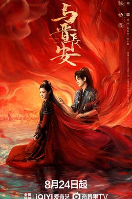 与晋长安[全38集][国语配音+中文字幕].Shadow.Love.S01.2025.2160p.WEB-DL.H265.DDP5.1-ColorTV-光鸭云盘资源交流社区