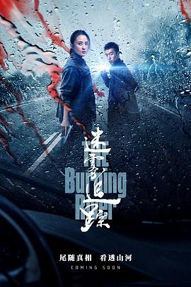 迷雾追踪 (2020)-光鸭云盘资源交流社区