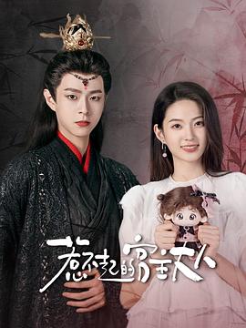 惹不起的宫主大人[全13集][国语配音+中文字幕].The.Lord.is.in.Love.S01.2024.2160p.WEB-DL.H265.EDR.DDP2.0-LelveTV-光鸭云盘资源交流社区