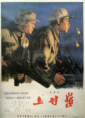 上甘岭[高码版][全24集][国语配音+中文字幕].Battle.of.Shang.Gan.Ling.S01.2024.2160p.HQ.WEB-DL.AAC.H265-ParkTV-光鸭云盘资源交流社区