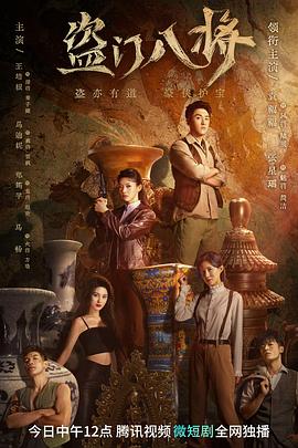 盗门八将[全24集][国语配音+中文字幕].Dao.Men.Ba.Jiang.S01.2023.2160p.TX.WEB-DL.H265.AAC-BlackTV-光鸭云盘资源交流社区