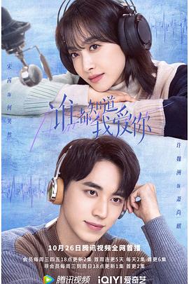 谁都知道我爱你[60帧率版本][全36集][国语配音+中文字幕].2022.2160p.WEB-DL.H265.60fps.DDP2.0-LelveTV-光鸭云盘资源交流社区