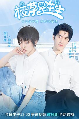 校草是女生[全26集][国语配音+中文字幕].Xiao.Cao.Shi.Nv.Sheng.S01.2023.2160p.WEB-DL.H265.DDP2.0-ZeroTV-光鸭云盘资源交流社区