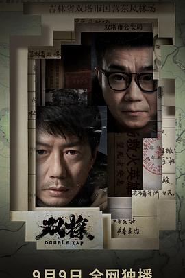 双探[全16集][国语配音+中文字幕].Double.Tap.2021.1080p.50fps.WEB-DL.H265.AAC-HotWEB-光鸭云盘资源交流社区