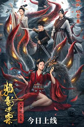 大唐狄公案[高码版][全32集][国语配音+中文字幕].Judge.Dee’s.Mystery.S01.2024.2160p.HQ.WEB-DL.H265.AAC-BlackTV-光鸭云盘资源交流社区