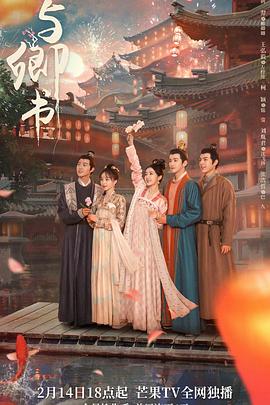 与卿书[全24集][国语配音+中文字幕].Yu.Qing.Shu.S01.1080p.LiTV.WEB-DL.AAC.x264-LiTV-光鸭云盘资源交流社区
