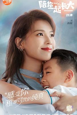 陪你一起长大[全40集][国语配音+中文字幕].Hand.in.Hand.2021.1080p.WEB-DL.H264.MPEG-SeeWEB-光鸭云盘资源交流社区