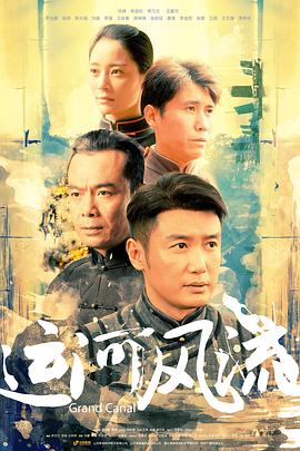 运河风流[全40集][国语配音+中文字幕].Grand.Canal.2022.1080p.WEB-DL.H264.MPEG-SeeWEB-光鸭云盘资源交流社区