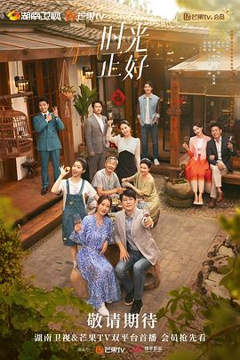时光正好[全40集][国语配音+中文字幕].Just.in.Time.S01.2024.2160p.WEB-DL.DDP5.1.H265.HDR-ParkTV-光鸭云盘资源交流社区