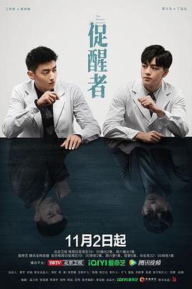 促醒者 (2022)-光鸭云盘资源交流社区