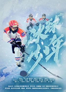 冰球少年[全24集][国语配音+中文字幕].Floating.Youth.2022.1080p.WEB-DL.H264.MPEG-SeeWEB-光鸭云盘资源交流社区