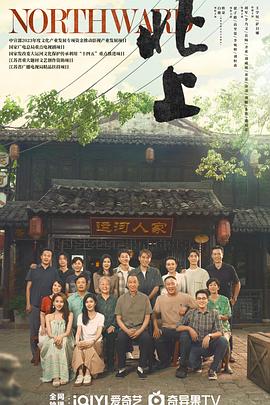 北上[杜比视界版本][全38集][国语配音+中文字幕].Northward.S01.2025.2160p.WEB-DL.H265.DV.DDP2.0-ColorTV-光鸭云盘资源交流社区