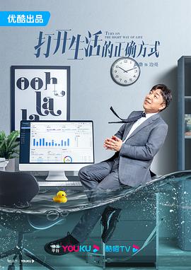 打开生活的正确方式[60帧率版本][全40集][国语配音+中文字幕].Turn.On.the.Right.Way.of.Life.S01.2023.2160p.60fps.WEB-DL.H265.AAC-BlackTV-光鸭云盘资源交流社区