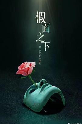 假面迷情[全16集][国语音轨+简繁英字幕].Kill.Lover.S01.2025.2160p.WEB-DL.DDP2.0.H265-MiniTV-光鸭云盘资源交流社区