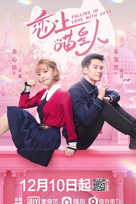 恋上喵星人[全24集][国语配音+中文字幕].Falling.in.Love.with.Cats.2020.WEB-DL.1080p.H265.AAC-Huawei-光鸭云盘资源交流社区