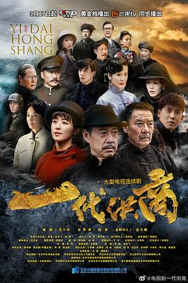 一代洪商[全40集][中文字幕+国语音轨].Yi.Dai.Hong.Shang.2022.S01.1080p.WEB-DL.H264.AAC-Huawei-光鸭云盘资源交流社区
