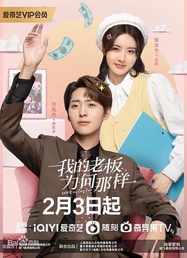 我的老板为何那样[全18集][国语配音+中文字幕].Love.Me.Like.I.Do.S01.2023.2160p.HDR.WEB-DL.H265.AAC-BlackTV-光鸭云盘资源交流社区