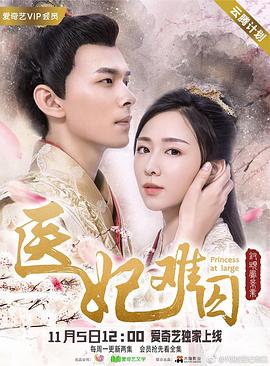 医妃难囚第二季.2020.EP01-15.HD1080P.X264.AAC.Mandarin.CHS-光鸭云盘资源交流社区