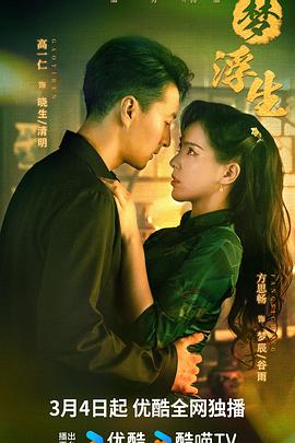 一梦浮生[高码版][全24集][国语配音+中文字幕].Land.of.Dreams.S01.2024.2160p.HQ.WEB-DL.H265.AAC-BlackTV-光鸭云盘资源交流社区