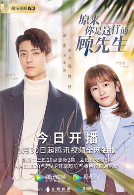 原来你是这样的顾先生 (2021)-光鸭云盘资源交流社区