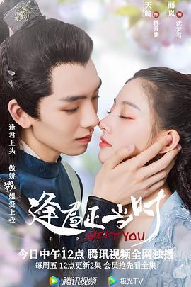 逢君正当时 (2021)-光鸭云盘资源交流社区