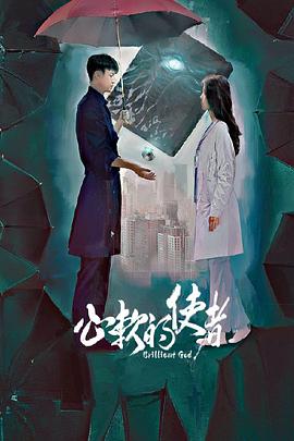 心软的使者[全18集][国语配音+中文字幕].Brilliant.God.S01.2024.2160p.WEB-DL.H265.AAC-BlackTV-光鸭云盘资源交流社区