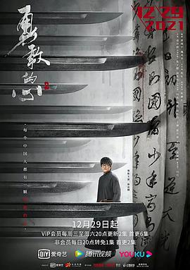 勇敢的心2[全45集][国语配音+中文字幕].Brave.Heart.S02.2021.2160p.60FPS.WEB-DL.H265.10bit.AAC-SeeTV-光鸭云盘资源交流社区