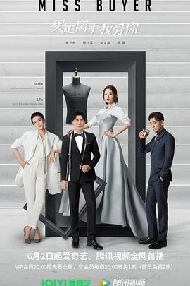 买定离手我爱你[全24集][中文字幕+国语音轨].Miss.Buyer.2022.S01.2160p.WEB-DL.H265.AAC-Huawei-光鸭云盘资源交流社区