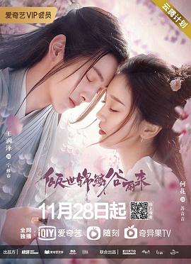 倾世锦鳞谷雨来.2020.EP01-24.HD1080P.X264.AAC.Mandarin.CHS.BDE4-光鸭云盘资源交流社区