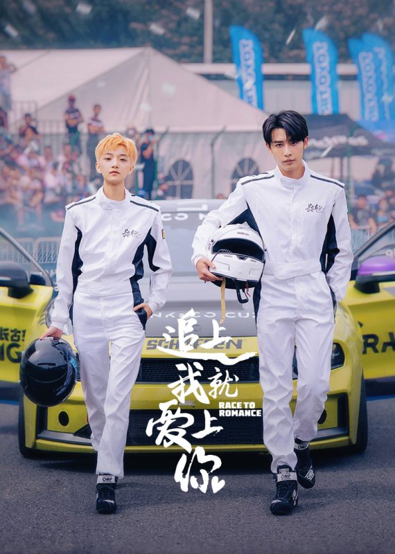 追上我就爱上你[全24集][中文字幕].Race.to.Romance.S01.2025.2160p.WEB-DL.DDP2.0.H265-ZeroTV-光鸭云盘资源交流社区