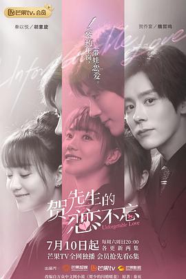贺先生的恋恋不忘[全24集][国语配音+中文字幕].Unforgettable.Love.S01.1080p.MyVideo.WEB-DL.AAC.2.0.H.264-BlackTV-光鸭云盘资源交流社区