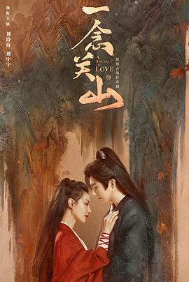 一念关山[全40集][国语配音+中文字幕].A.Journey.to.Love.S01.2023.2160p.WEB-DL.H265.HDR.DDP5.1-BlackTV-光鸭云盘资源交流社区