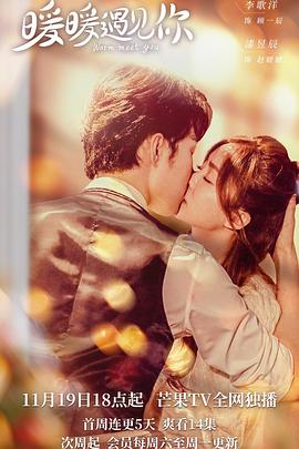暖暖遇见你[全24集][中文字幕].Warm.Meet.You.2022.Complete.WEB-DL.1080p.HEVC.AAC-ZeroTV-光鸭云盘资源交流社区
