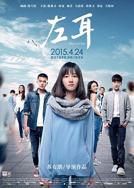 左耳[60帧率版本][全36集][国语配音+中文字幕].The.Left.Ear.S01.2023.2160p.WEB-DL.H265.EDR.60fps.AAC-BlackTV-光鸭云盘资源交流社区