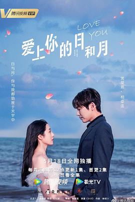 爱上你的日和月[全12集][国语配音+中文字幕].Love.You.Day.and.Month.S01.2022.WEB-DL.2160p.H265.AAC-CatWEB-光鸭云盘资源交流社区