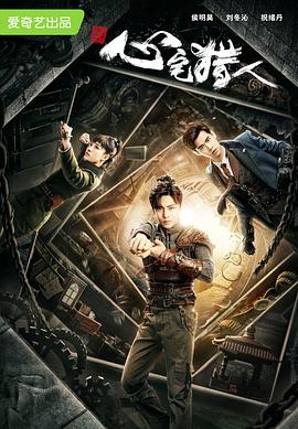 心宅猎人.2020.EP01-36.HD1080P.X264.AAC.Mandarin.CHS.BDE4-光鸭云盘资源交流社区