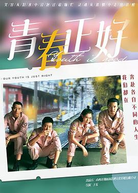 青春正好[全33集][国语配音+中文字幕].Springs.of.Life.S01.2022.2160p.WEB-DL.H265.AAC-BlackTV-光鸭云盘资源交流社区