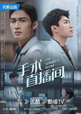手术直播间[全28集][国语配音+中文字幕].Live.Surgery.Room.S01.2024.2160p.WEB-DL.H265.DDP5.1-BlackTV-光鸭云盘资源交流社区