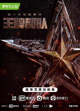 王牌部队 (2021)-光鸭云盘资源交流社区