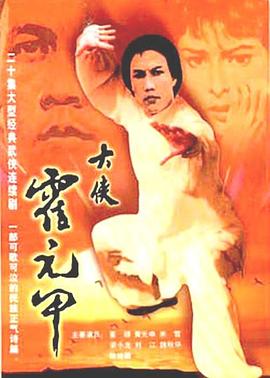 大侠霍元甲.2020.EP01-45.HD1080P.X264.AAC.Mandarin.CHS.BDE4-光鸭云盘资源交流社区