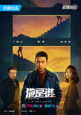 他是谁[60帧率版本][高码版][全24集][国语配音+中文字幕].Who.Is.He.S01.2023.2160p.HQ.WEB-DL.H265.60fps.AAC-BlackTV-光鸭云盘资源交流社区
