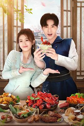 天降厨神独宠我[全20集][国语配音+中文字幕].2023.2160p.WEB-DL.H265.DDP2.0-ZeroTV-光鸭云盘资源交流社区