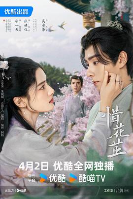 惜花芷[高码版][全40集][国语配音+中文字幕].Blossoms.in.Adversity.S01.2024.2160p.HQ.WEB-DL.H265.AAC-BlackTV-光鸭云盘资源交流社区