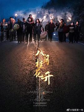 八月桂花开[全29集][中文字幕].Attachment.to.the.Homeland.2022.1080p.WEB-DL.x264.AAC2.0-GoodWEB-光鸭云盘资源交流社区