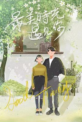 香蕉先生不睡觉[60帧率版本][高码版][全24集][国语配音+中文字幕].Mr.Insomnia.Waiting.for.Love.S01.2023.2160p.HQ.WEB-DL.H265.60fps.AAC-BlackTV-光鸭云盘资源交流社区