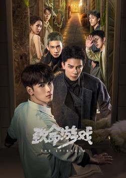 致命游戏.The.Spriealm.2024.Complete.1080P.WEB-DL.HEVC.AAC-Vampire-光鸭云盘资源交流社区