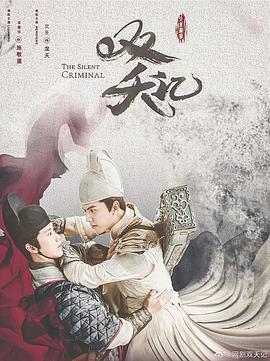 双夭记.The.Silent.Criminal.2020.1080p.dytt.com-光鸭云盘资源交流社区