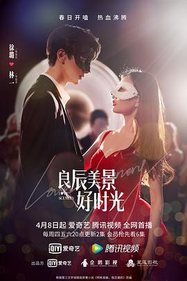 良辰美景好时光 (2021)-光鸭云盘资源交流社区